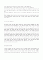 [독후감] 함께 어울리며 살아가자 - 네잎클로버 편들기 2페이지