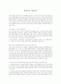 [독후감] 한국교육 거듭나기 1페이지