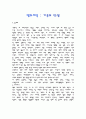 가족복지론 - 가족의 탄생 - 영화 감상문 1페이지