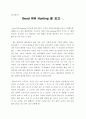 감상문 - 교직윤리 - 굿 윌 헌팅 1페이지