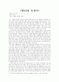 감상문 - 협동조합 참 좋다 1페이지