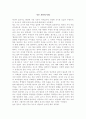 교직 실무 영화 감상문 - 죽은 시인의 사회 1페이지