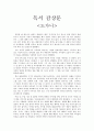 독서 감상문 - 도가니 1페이지