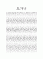 독후감   - 도가니를 읽고서 1페이지