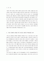 독후감  -  의료민영화 논쟁과 한국의료의 미래를 읽고 2페이지
