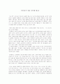 독후감  - 가르칠 수 있는 용기를 읽고 1페이지