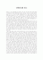 독후감  - 남양군도를 읽고 1페이지