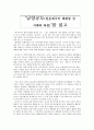 독후감 - 남양군도(일본제국의 태평양 섬 지배와 좌절)를 읽고 1페이지