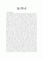 독후감 - 도가니 1페이지