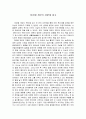 독후감 - 마르탱 게르의 귀향을 읽고 1페이지