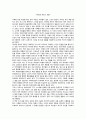 독후감 - 마르텡 게르이 귀향 1페이지