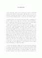 독후감 - 버티는 삶에 관하여 -유지자사경성 1페이지