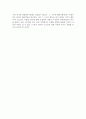 독후감 - 사회학 개론 - 고독한 군중 3페이지