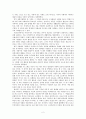 독후감 - 사회학 개론 - 고독한 군중을 읽고 2페이지