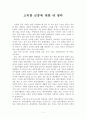 독후감 - 사회학 개론 - 고독한 군중에 대한 내 생각 1페이지