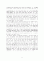 독후감 - 사회학 개론 - 고독한 군중에 대한 내 생각 2페이지