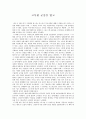독후감 - 사회학개론 - 고독한 군중을 읽고나서 1페이지