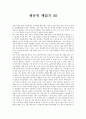 독후감 - 생산적 책읽기 50을 읽고 1페이지