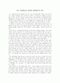 독후감 - 어느 하급장교가 바라본 일본 제국의 육군 1페이지