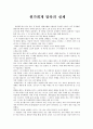 독후감 - 원가회계 탐욕의 실체 1페이지