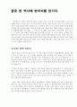 독후감 - 잘못 된 역사에 방아쇠를 당기다 - 26년 1페이지