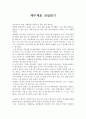독후감 - 재무제표 진실읽기 1페이지