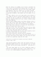 독후감 - 재무제표 진실읽기 2페이지