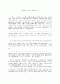 맥도날드 그리고 맥도날드화 독후감 1페이지