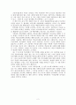 맥도날드 그리고 맥도날드화 독후감 2페이지