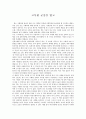 사회학개론 - 독후감 - 고독한 군중을 읽고 1페이지
