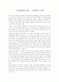 사회학개론 - 사회학의 초대 - 독후감 1페이지