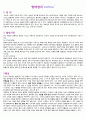 천식 케이스 스터디(간호과정 추천 - Asthma 케이스 스터디천식 케이스 스터디 간호과정 간호진단 ASTHMA 천식) 4페이지
