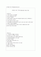 퇴행성 관절염 & TKR 케이스 (간호과정7개 - 퇴행성 관절염 케이스 스터디 퇴행성 관절염 간호과정 퇴행성 관절염 사례관리 TKR TKR CASE STUDY) 12페이지