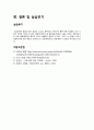 폐암케이스 스터디 (간호과정 3 - 폐암 간호과정 폐암 폐암 케이스 스터디 폐암 case study) 19페이지