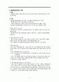 항암화학요법대상자를 위한 항암 치료 교육자료 2페이지