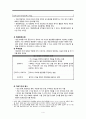 항암화학요법대상자를 위한 항암 치료 교육자료 4페이지