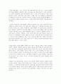 죄와 벌을 읽고 [독후감/서평/요약]  3페이지
