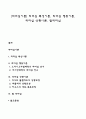 [리더십이론] 리더십 특성이론 리더십 행동이론 리더십 상황이론 팀리더십 1페이지