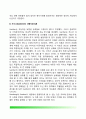 [지능이론] 스턴버그(Sternberg)의 삼원지능이론(삼두이론) 가드너(Gardner)의 다중지능이론 감성지능이론 3페이지
