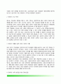 [지능이론] 스턴버그(Sternberg)의 삼원지능이론(삼두이론) 가드너(Gardner)의 다중지능이론 감성지능이론 5페이지