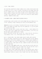 사회복지 윤리와 철학-공동체주의 정의론 3페이지