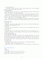 사회복지법 개관 3페이지