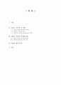 소논문) 일본군 ‘위안부’에 대한 이해 2페이지