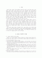 소논문) 일본군 ‘위안부’에 대한 이해 3페이지