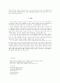 소논문) 일본군 ‘위안부’에 대한 이해 10페이지