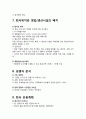 수면카페 창업 사업계획서 9페이지