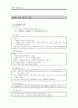 신경계 수술 환자의 간호 2페이지