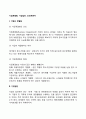 기업계열화 기업집단 조인트벤처 2페이지