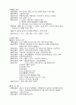 우리나라의 역사적 교육의 변천과정 2페이지