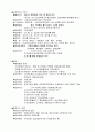 우리나라의 역사적 교육의 변천과정 7페이지